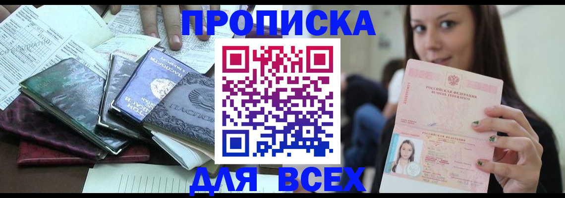 временная регистрация купить в Кирсе